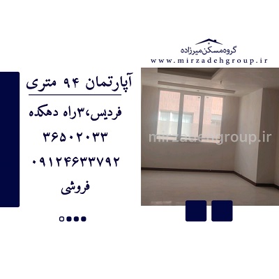 اپارتمان 94 متری فردیس